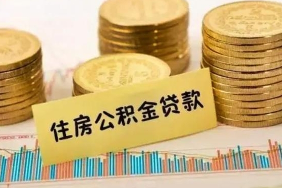 武义县公积金封存取流程（公积金封存是怎么取）